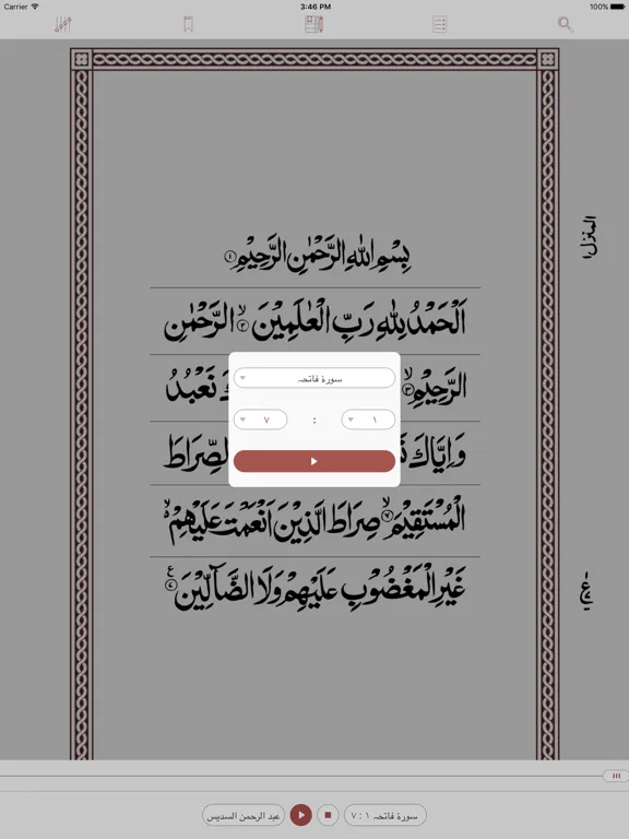 Captures d'écran de قرآن مجید - اردو iPad 