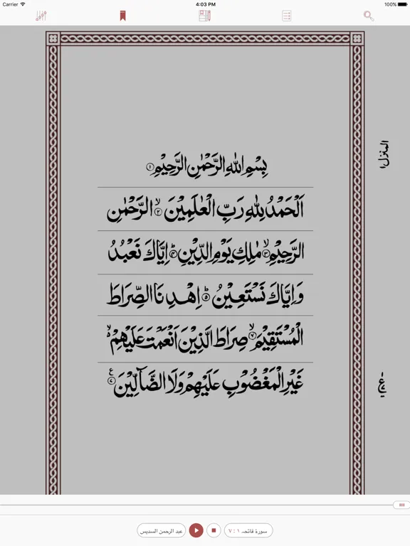 Captures d'écran de قرآن مجید - اردو iPad 