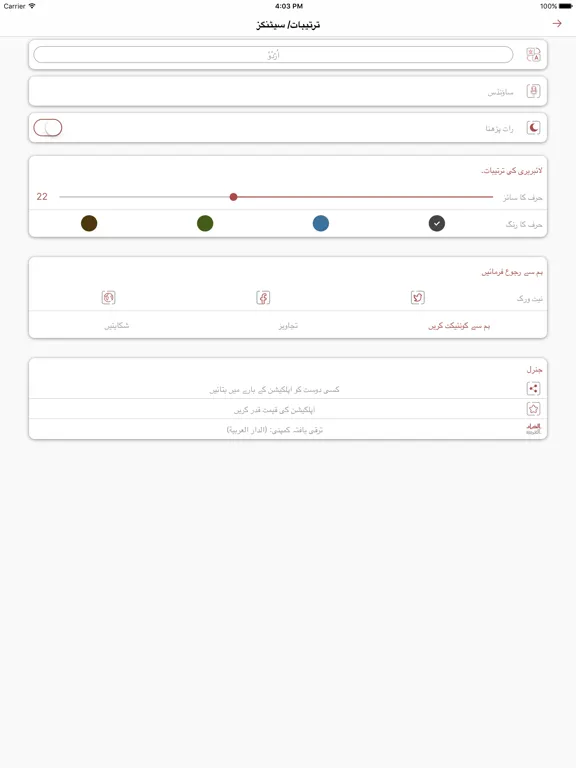Captures d'écran de قرآن مجید - اردو iPad 
