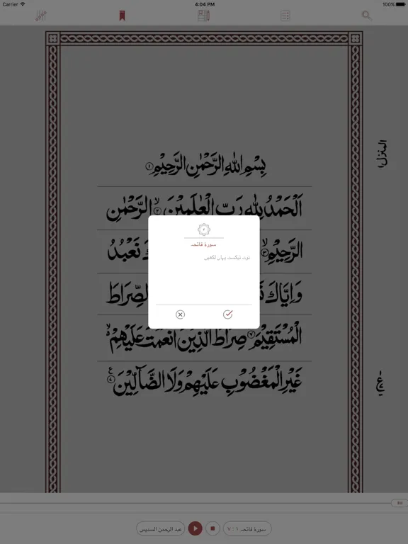 Captures d'écran de قرآن مجید - اردو iPad 