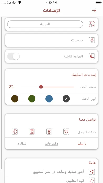 Captures d'écran de قرآن مجید - اردو