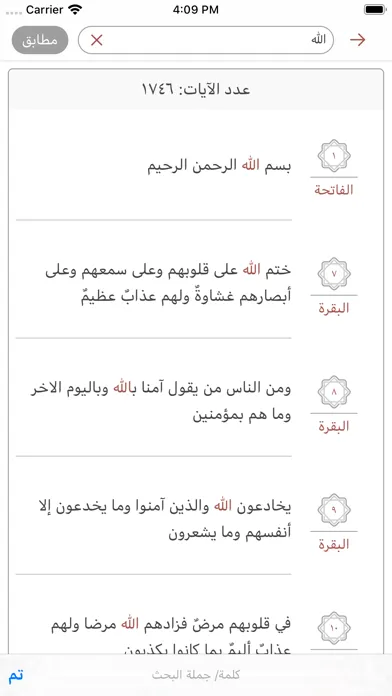 Captures d'écran de قرآن مجید - اردو