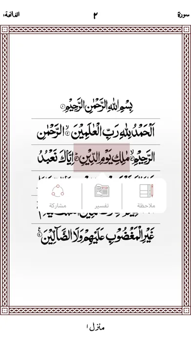 Captures d'écran de قرآن مجید - اردو