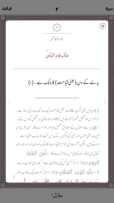 Captures d'écran de قرآن مجید - اردو