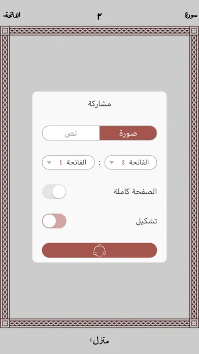 Captures d'écran de قرآن مجید - اردو