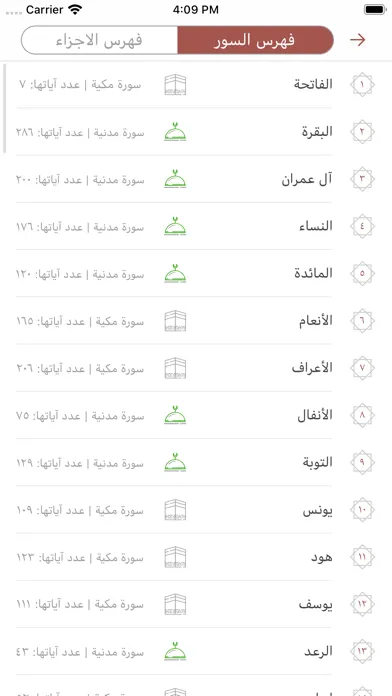 Captures d'écran de قرآن مجید - اردو