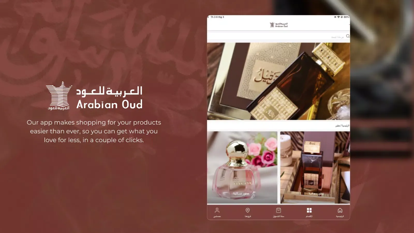 العربية للعود | Arabian Oud应用截图