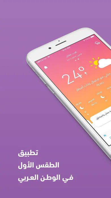 Screenshot di طقس العرب – تطبيق الطقس الأول