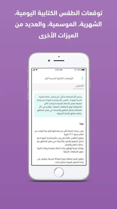 Screenshot di طقس العرب – تطبيق الطقس الأول