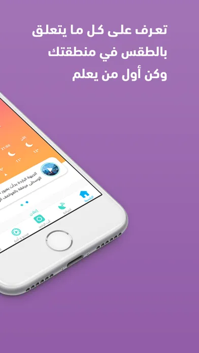 Screenshot di طقس العرب – تطبيق الطقس الأول