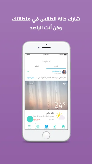 Screenshot di طقس العرب – تطبيق الطقس الأول