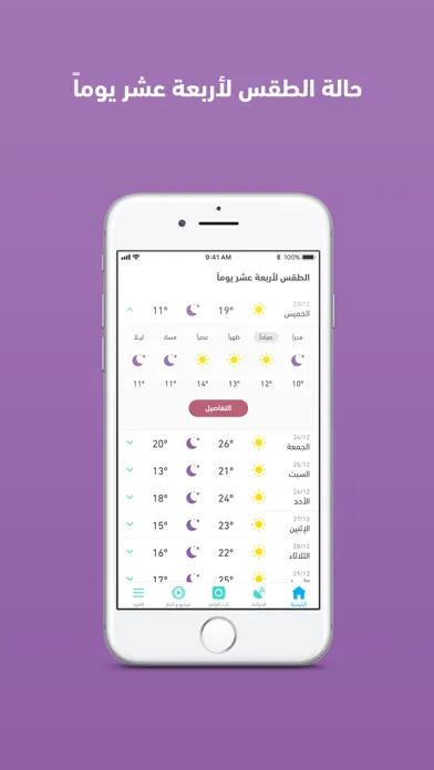 Screenshot di طقس العرب – تطبيق الطقس الأول