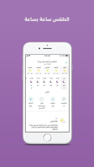 Screenshot di طقس العرب – تطبيق الطقس الأول