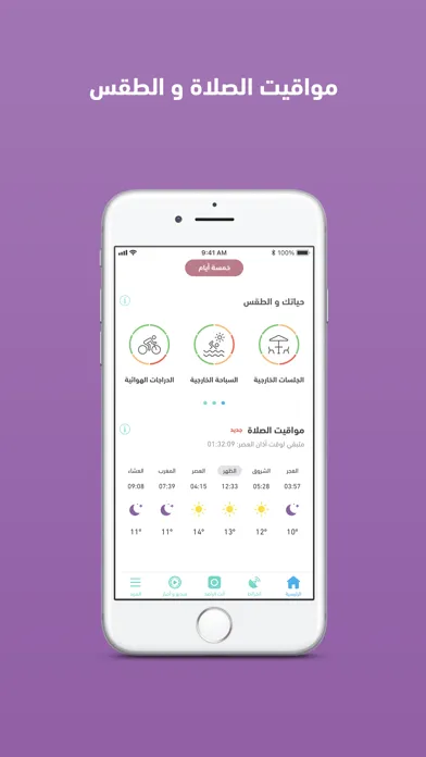 Screenshot di طقس العرب – تطبيق الطقس الأول