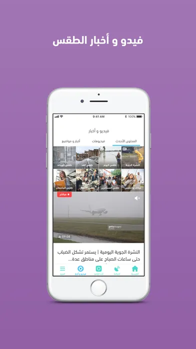 Screenshot di طقس العرب – تطبيق الطقس الأول