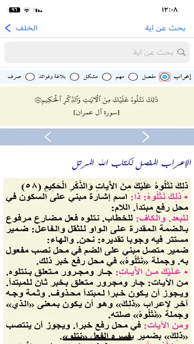 Capturas de pantalla de إعراب وبلاغة القرآن الكريم