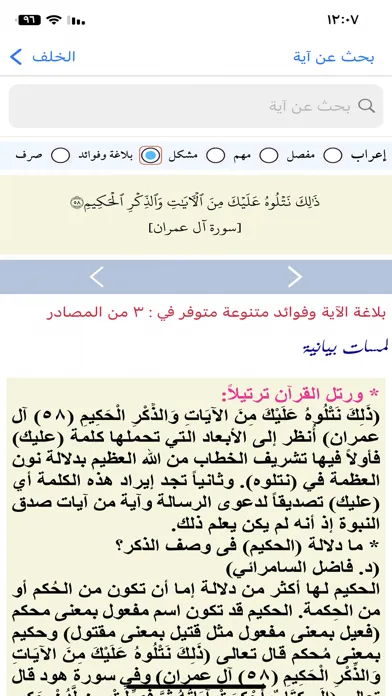 Capturas de pantalla de إعراب وبلاغة القرآن الكريم
