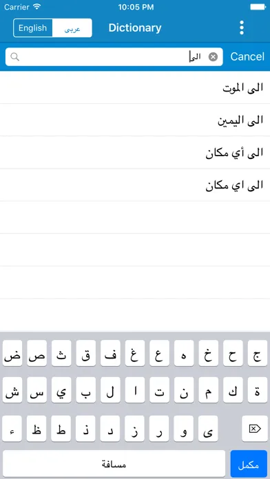 Arabic to English & English to Arabic Dictionary Screenshots