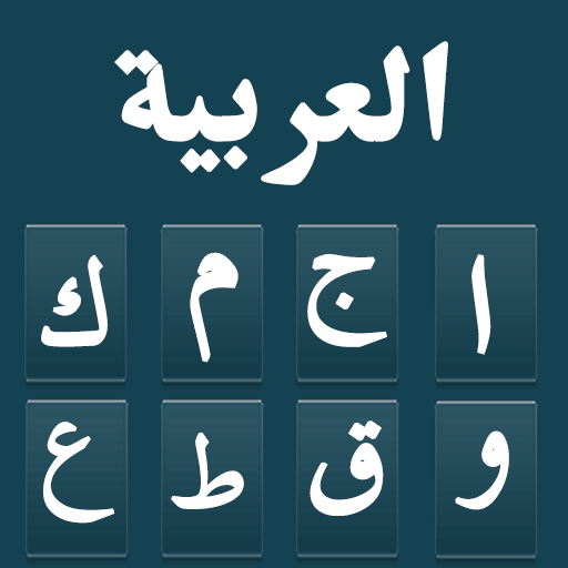 Arabic Keyboard