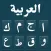 Arabic Keyboard