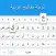 Arabic Keyboard