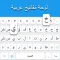 Arabic Keyboard