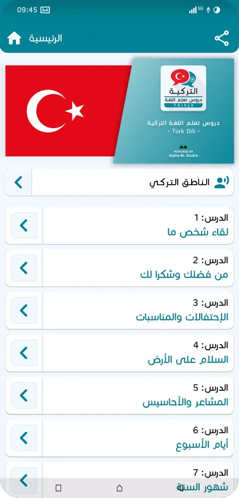 Tangkapan layar تعلم اللغة التركية بدون معلم