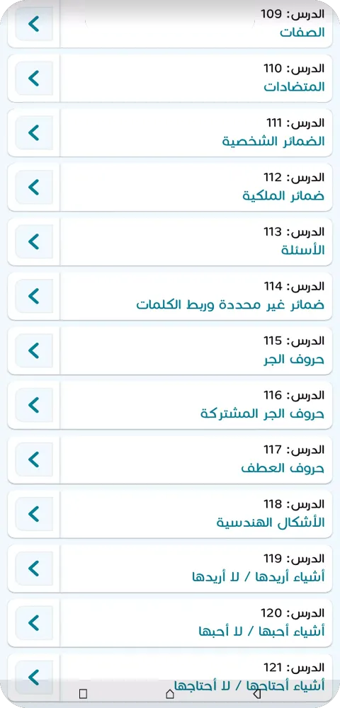 Tangkapan layar تعلم اللغة التركية بدون معلم