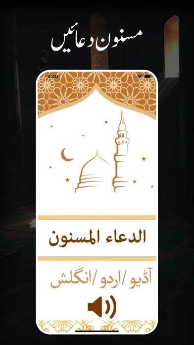 تصاویر Masnoon Duain Audio