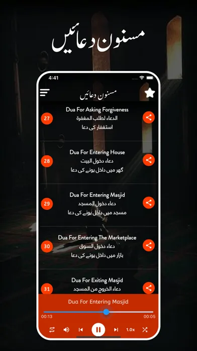 تصاویر Masnoon Duain Audio