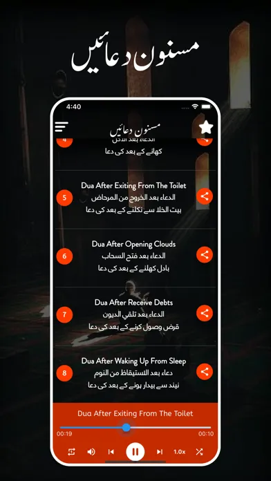 تصاویر Masnoon Duain Audio