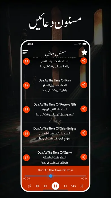 تصاویر Masnoon Duain Audio
