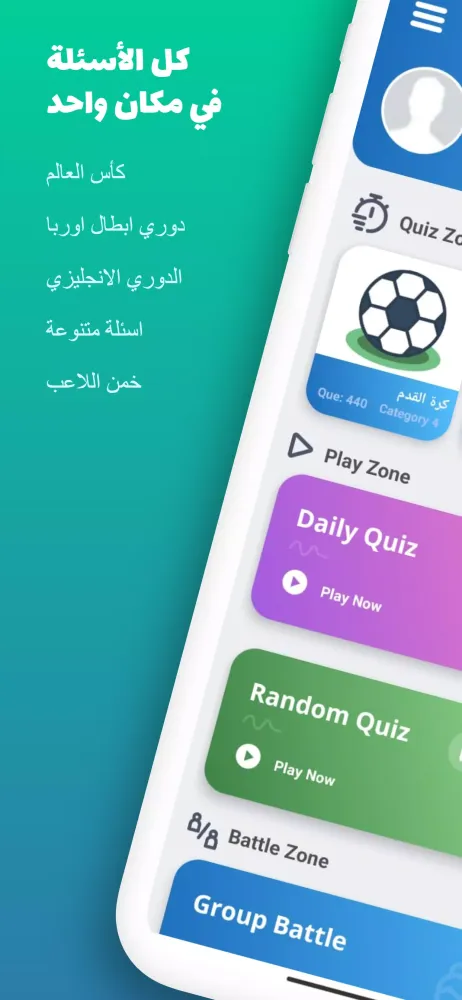 موسوعة اسئلة كرة القدم Screenshots