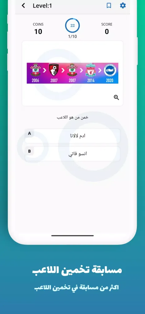 موسوعة اسئلة كرة القدم Screenshots