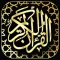القران الكريم كاملا استماع بصوت أشهر القراء