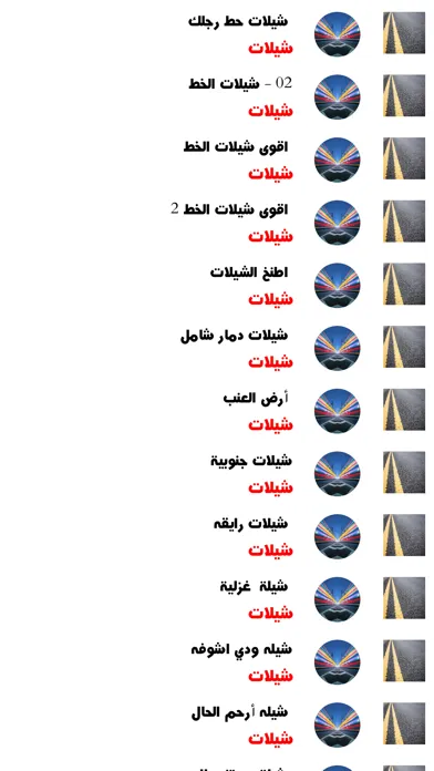 شيلات الخط Screenshots