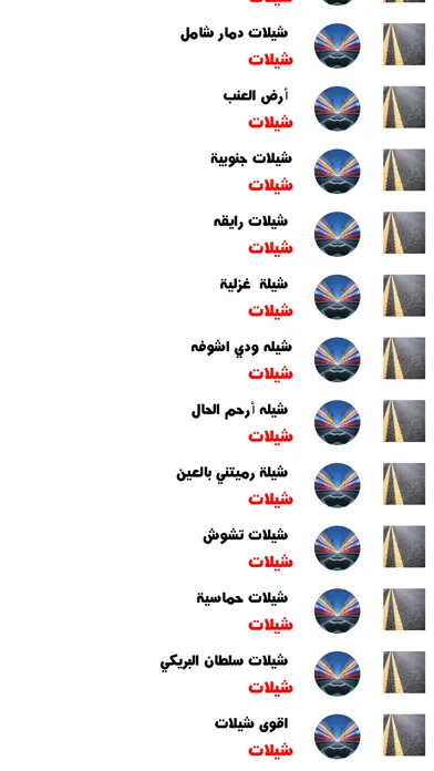 شيلات الخط Screenshots
