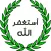 سلسلة أذكار حصن المسلم