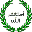 سلسلة أذكار حصن المسلم سلسلة أذكار حصن المسلم