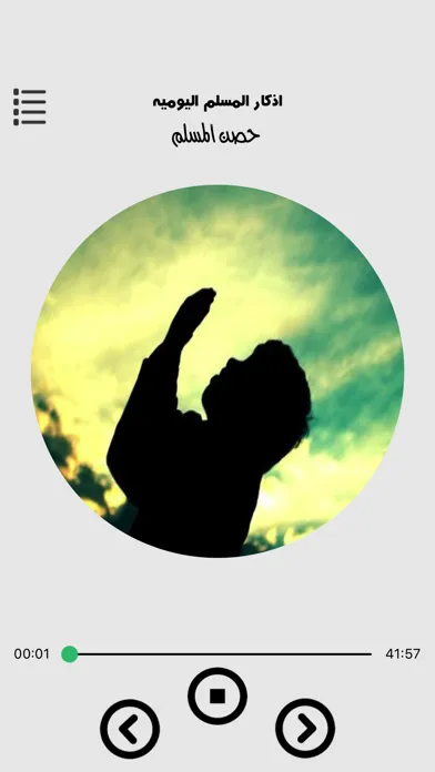 سلسلة أذكار حصن المسلم Screenshots