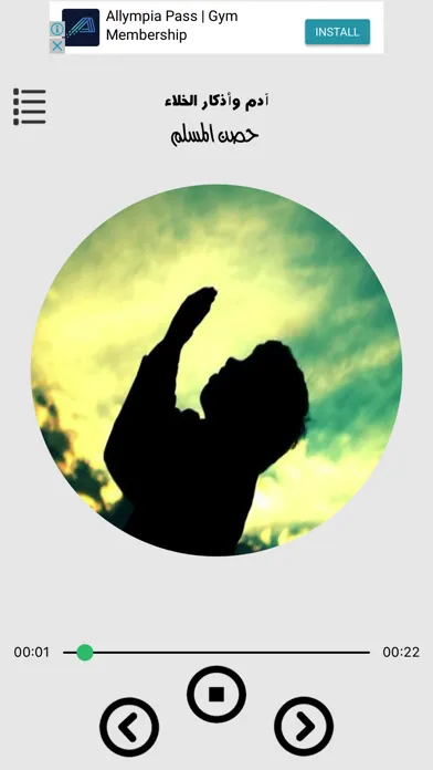 سلسلة أذكار حصن المسلم Screenshots