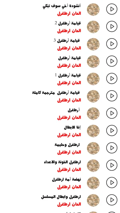 Tangkapan skrin الحان ارطغرل