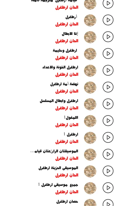 Tangkapan skrin الحان ارطغرل