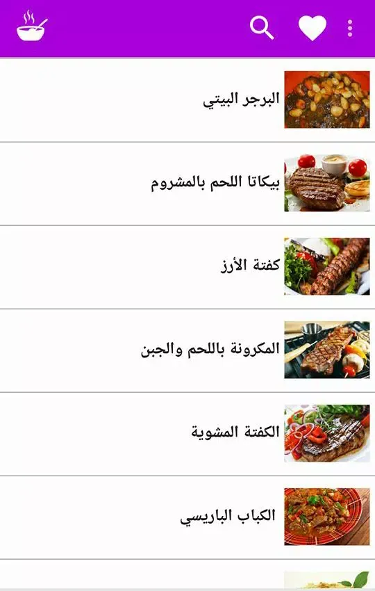 Capturas de pantalla de Arabic Food Recipes in Arabic