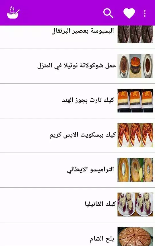 Capturas de pantalla de Arabic Food Recipes in Arabic