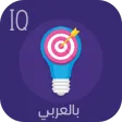 IQ بالعربي