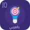 IQ بالعربي