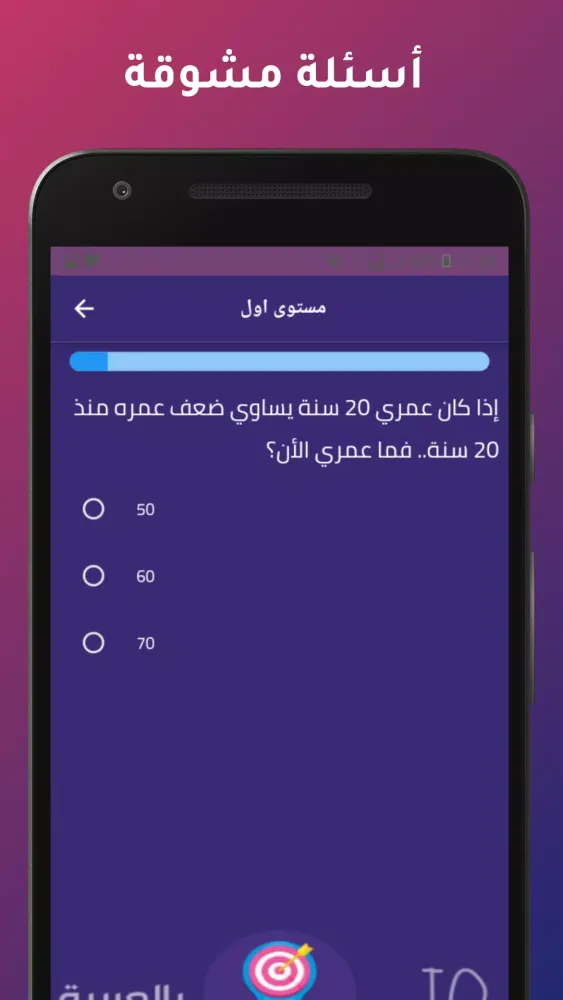 IQ بالعربي Screenshots