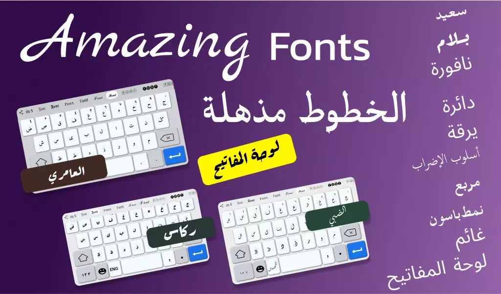 Captures d'écran de Arabic typing keyboard - fonts