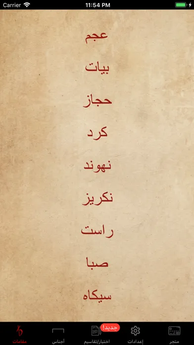 Maqamat Al-Arabiya Screenshots